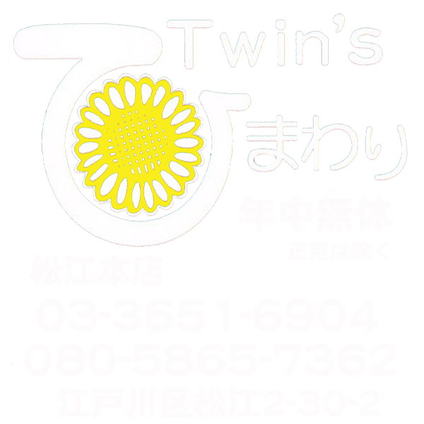 Twin'sひまわり